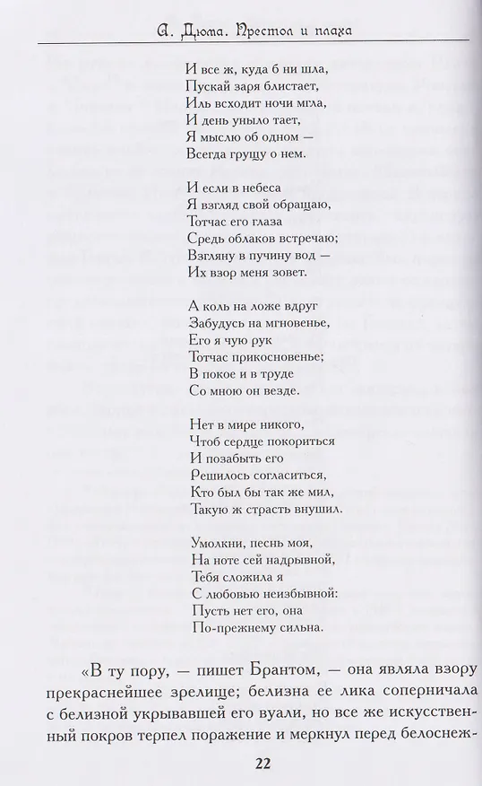 Книга Престол и плаха. Трагические судьбы трех правителей (Александр Дюма (отец)) — 5