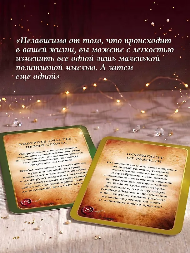 Книга Карты Исполнения Желаний (65 карт+буклет) (Ронда Берн) — 10