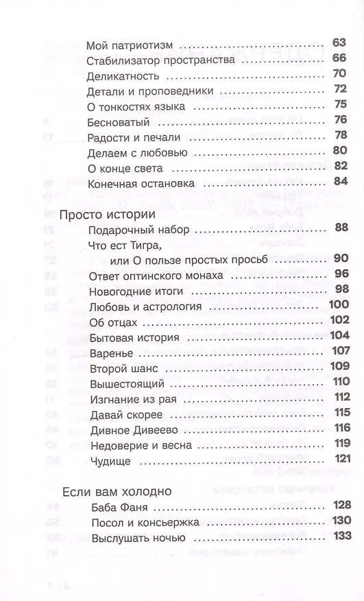 Книга Голос в эфире. Истории, которые были услышаны (Анна Леонтьева) — 3