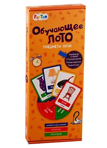 Обучающее лото - Предметы быта