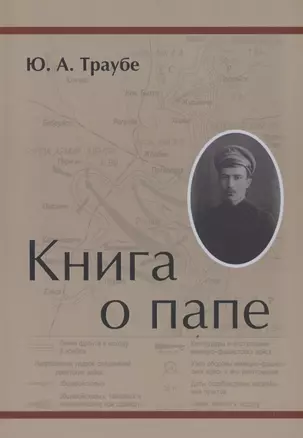 Книга о папе — 2915804 — 1