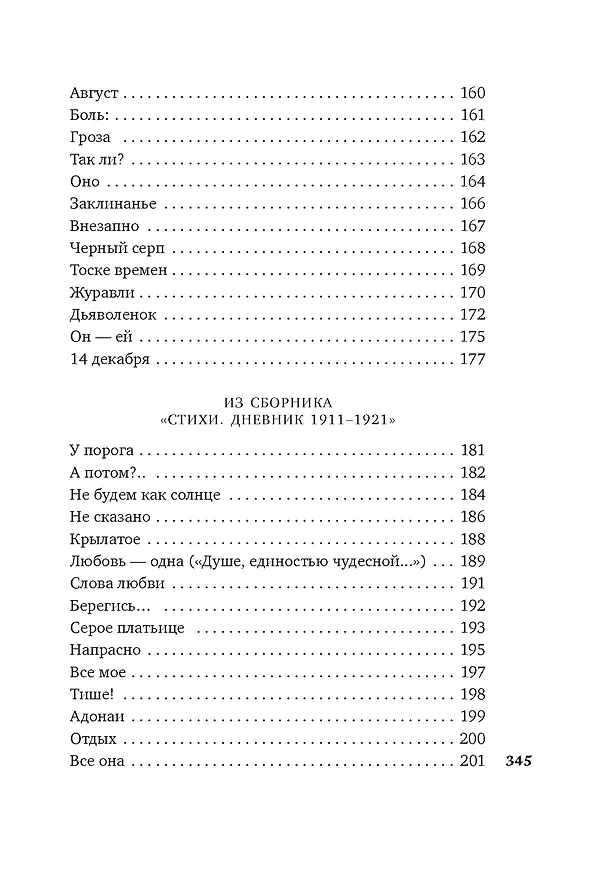 Книга Моя душа — любовь (Зинаида Гиппиус) — 8