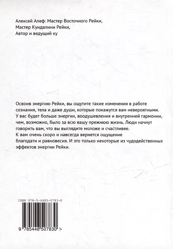 Книга Бриллианты энергии Рейки: Энергетическое целительство () — 2