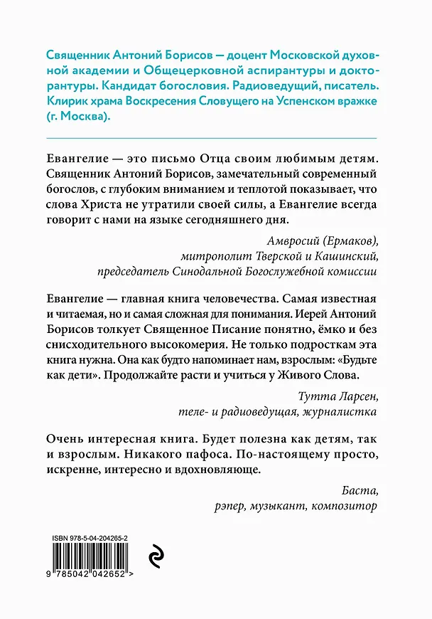 Книга Евангелие от Марка: с комментариями для детей и подростков (Священник Антоний Борисов) — 2