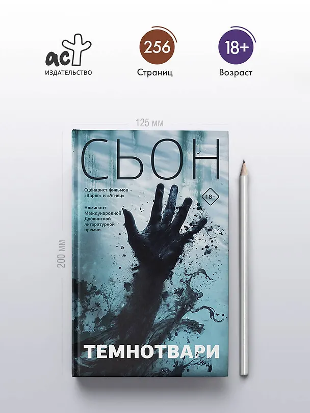 Книга Темнотвари: роман (Сьон) — 5