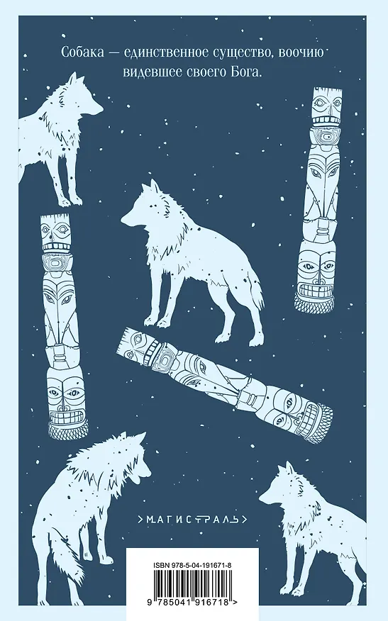 Книга Набор "Такой разный Джек Лондон" (комплект из 5 книг: Мартин Иден, Маленькая хозяйка Большого дома, Странник по звездам и др.) (Джек Лондон) — 12