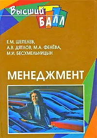Менеджмент
