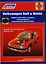 Volkswagen Golf & Vento. Модели 1992-1998 гг. выпуска с бензиновыми 1,4 л, 1,6 л, 1,8 л, 2,0 л. и дизельными 1,9 л. Двигателями. Руководство по ремонту и техническому обслуживанию. С фотографиями — 2606029 — 1