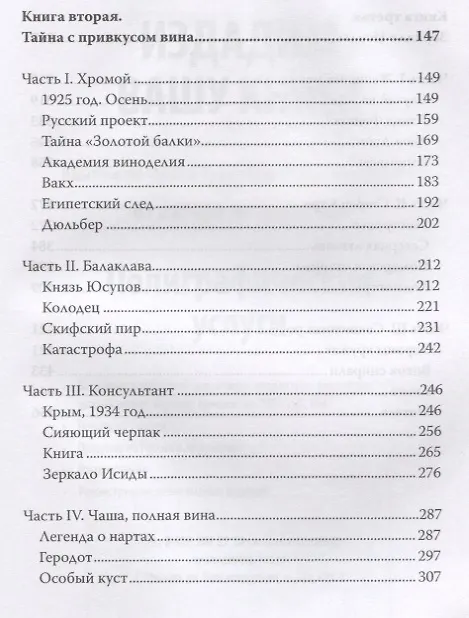 Книга Зеркало Исиды. Золотой дом для птицы Феникс (Валерий Воронин) — 3