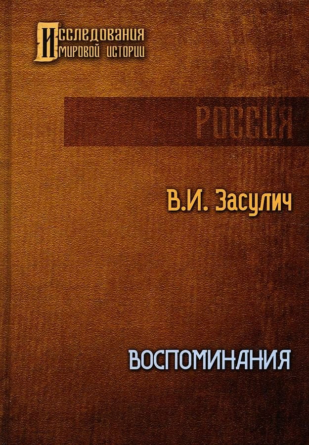 

Воспоминания