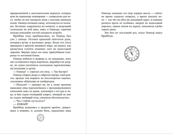 Книга Коллекционеры детских книг (Адам Перри) — 10