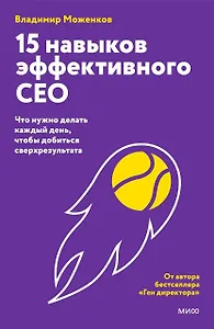 15 навыков эффективного СЕО: что нужно делать каждый день, чтобы добиться сверхрезультата