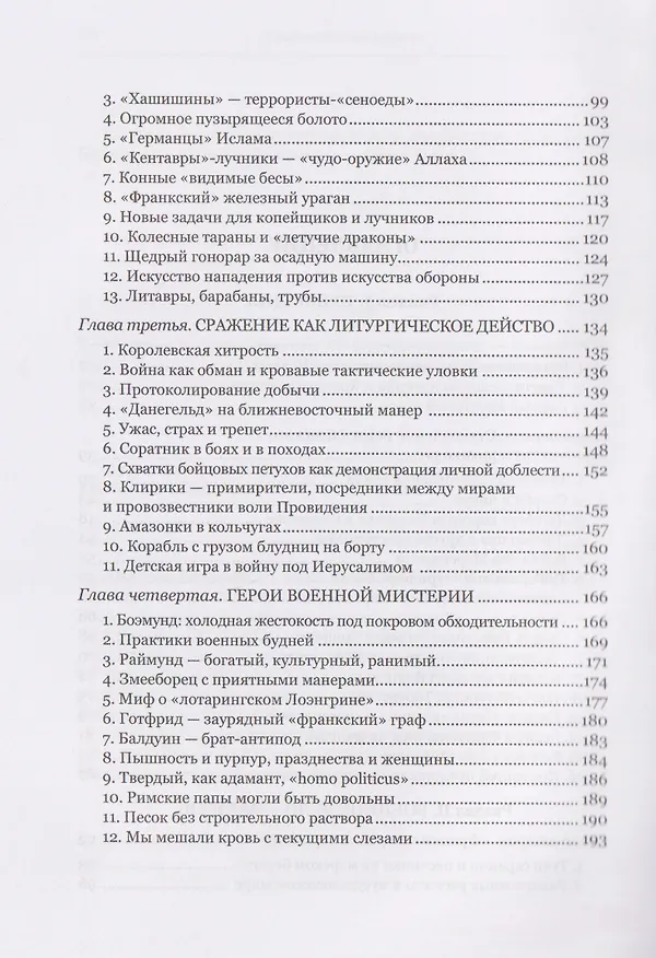 Книга Крестоносцы в «Заморье» (Вольфганг Акунов) — 3