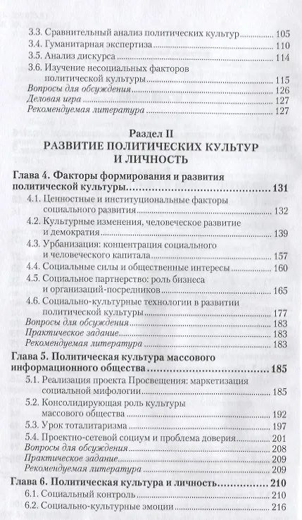 Книга Политическая культура. Учебное пособие (Григорий Тульчинский) — 4