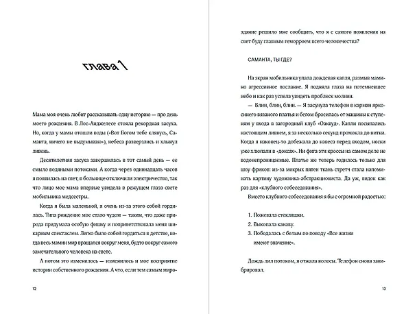 Книга Флешбэк мечты (Морин Гу) — 3