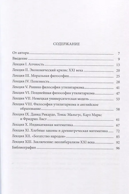 Книга Адам Смит и неолиберальная экономика () — 2