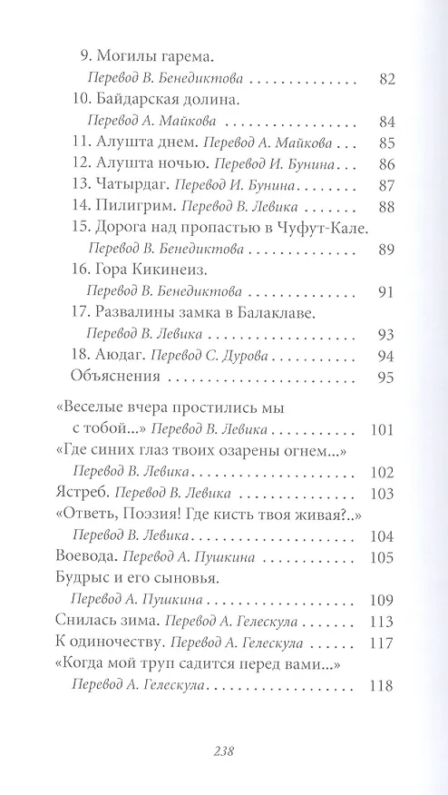 Книга Великие поэты. Том 19. Адам Мицкевич. Свитезь () — 4