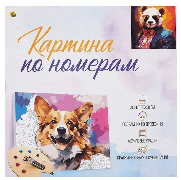 Холст с красками по номерам в коробке."Стильные животные" Модная панда 30х30, 20 цветов 3093146 — 4