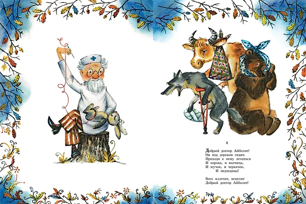 Книга Айболит. Рис. В. Курчевского (Корней Чуковский) — 9