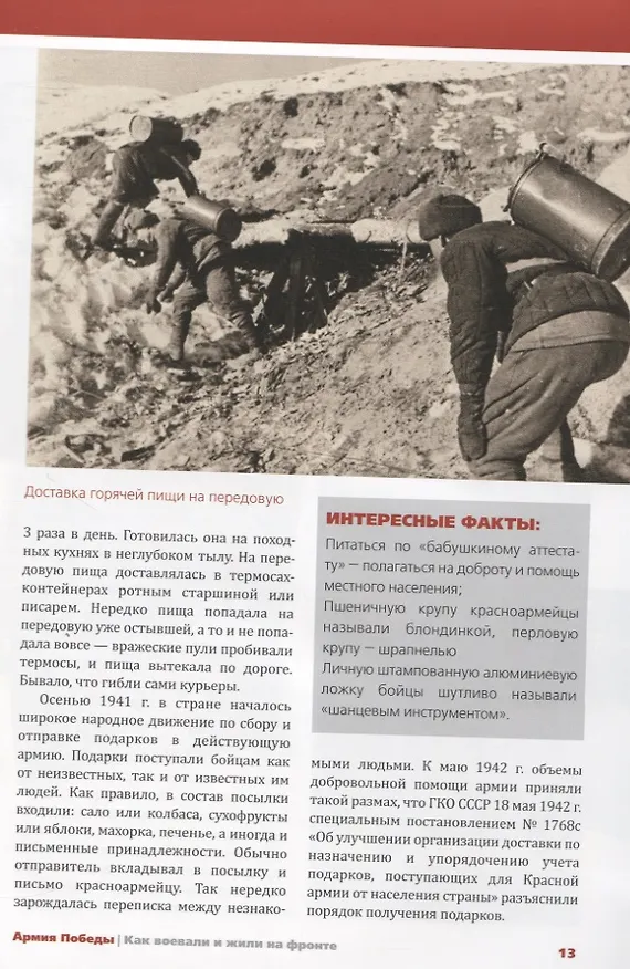 Книга Армия Победы. Как воевали и жили на фронте (Константин Семенов) — 6