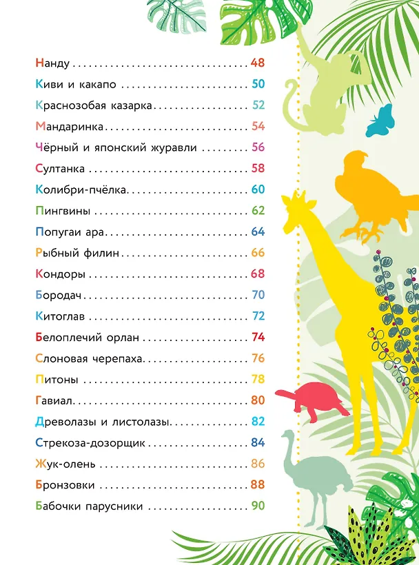 Книга Красная книга для малышей (Владимир Бабенко) — 7
