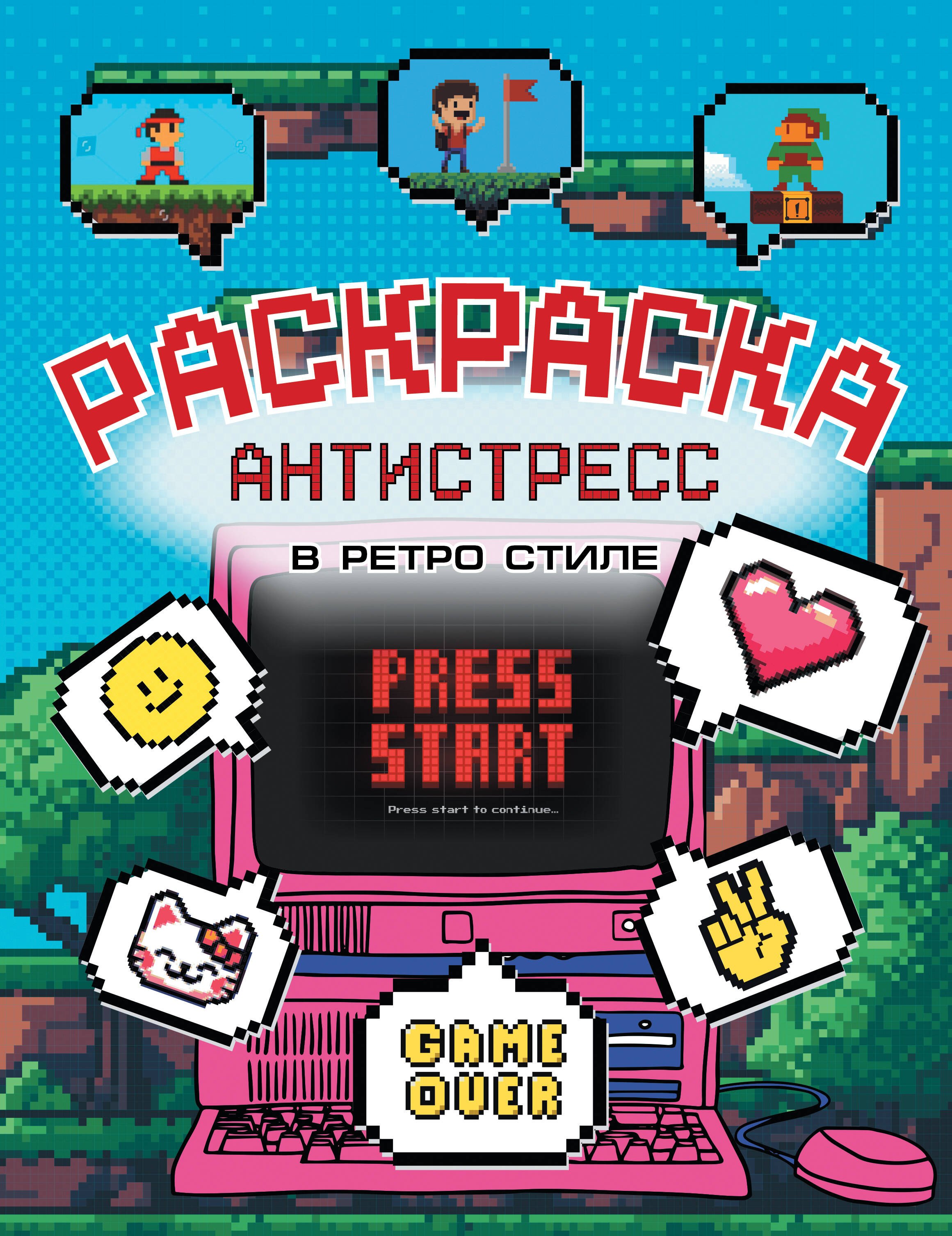 Раскраска антистресс в ретро стиле