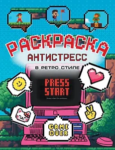 Раскраска антистресс в ретро стиле