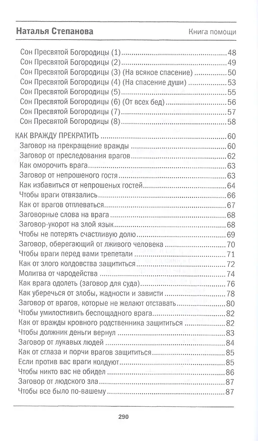Книга Защита от зависти и ревности (Наталья Степанова) — 3