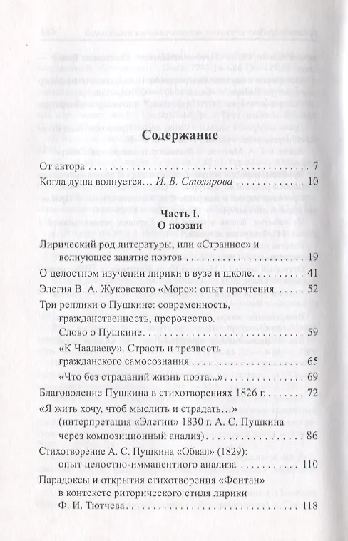 Книга Скромная служба "при тексте". Работы разных лет о поэзии и прозе () — 2