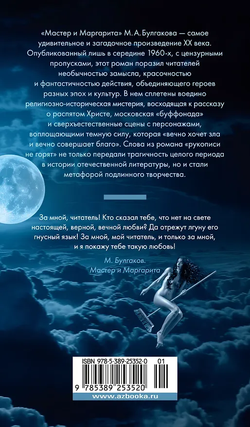 Книга Мастер и Маргарита (Михаил Булгаков) — 2