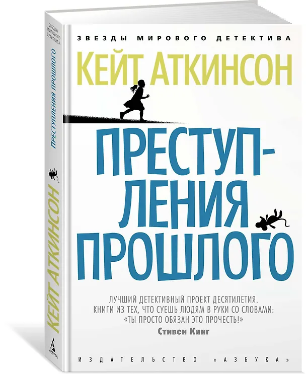 Книга Преступления прошлого (Кейт Аткинсон) — 2