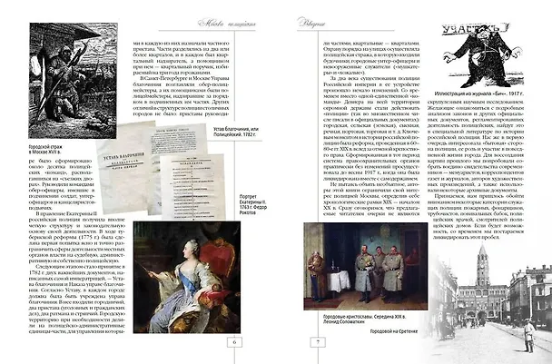 Книга Москва полицейская. Городовые, околоточные, сыщики и другие стражи порядка в конце XIX-начале XX в. (Владимир Руга, Андрей Кокорев) — 5