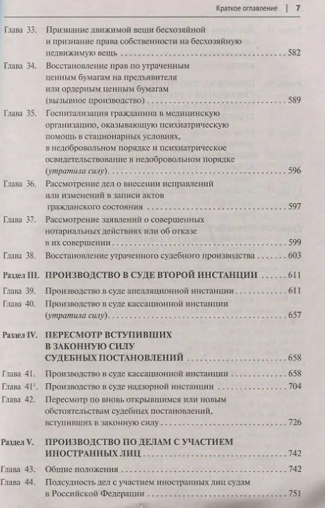 Книга Гражданский процессуальный кодекс Российской Федерации. Новая редакция. Постатейный комментарий. С учетом Федеральных законов № 191-ФЗ, 197-ФЗ, 213-ФЗ (Юрий Беспалов) — 4