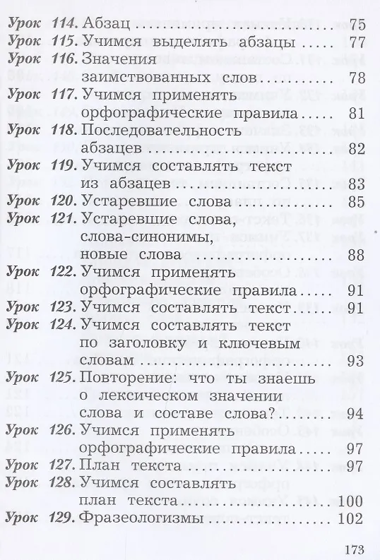 Книга Русский язык. 2 класс. Учебник в двух частях. Часть 2 (Антонина Евдокимова, Станислав Иванов, Марина Кузнецова) — 4