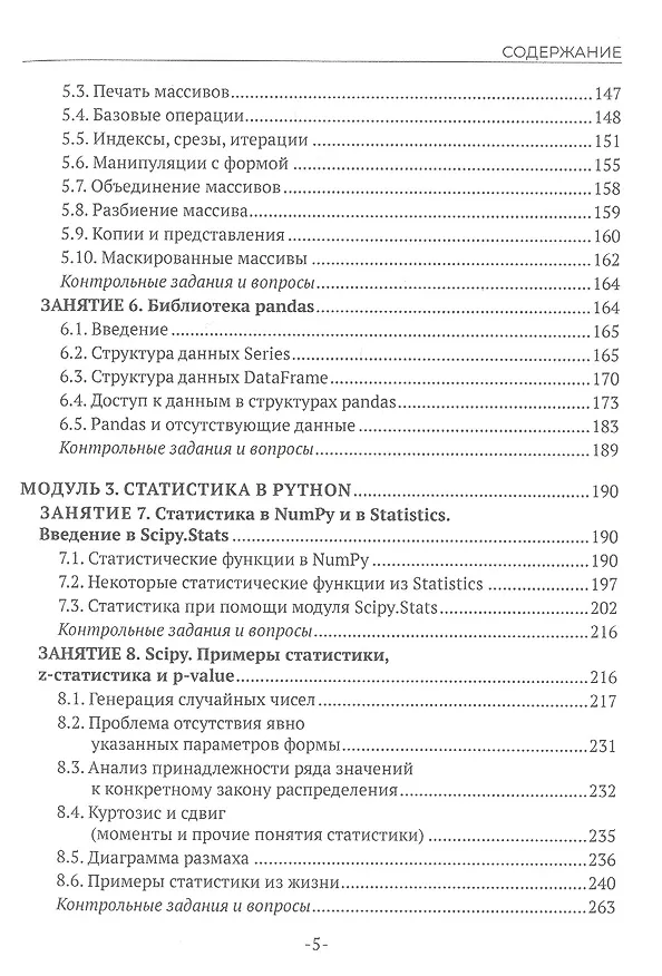 Книга Python для аналитики данных. Практический курс (Павел Меликов) — 4