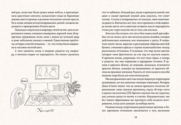 Книга Маленькая книга счастья. Где прячется радость и как ее найти (Ингрид Фетелл Ли) — 3