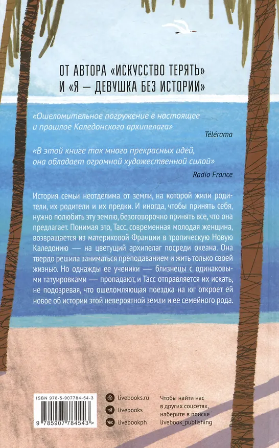 Книга Потерянная эпопея (Алис Зенитер) — 2