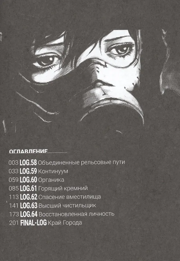 Блейм! Том 10 (Blame!). Манга 2686422 — 2