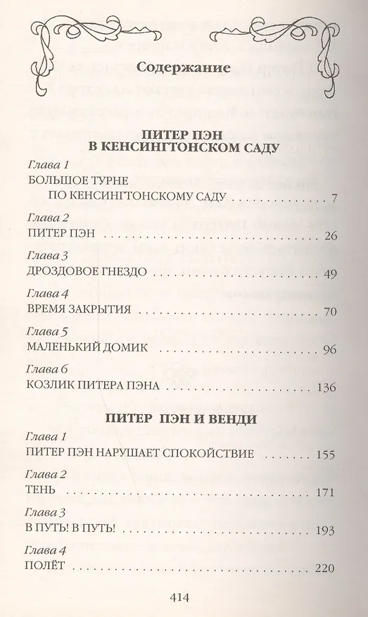 Книга Питер Пэн (Джеймс Барри) — 2