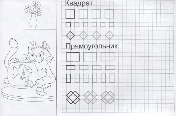 Книга Линии и фигуры. Прописи () — 3