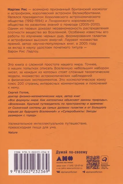 Книга Всего шесть чисел: Главные силы, формирующие Вселенную (Мартин Рис) — 2