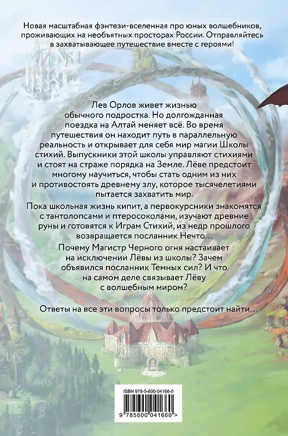 Книга Школа стихий (Анна Леви) — 2