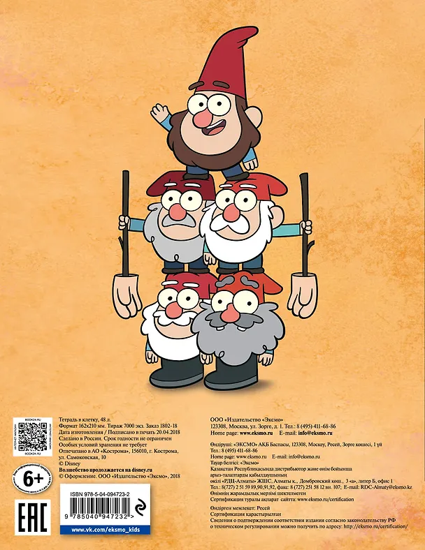 Тетрадь. Гравити Фолз. "Гном с радугой" (24 л., клетка) 344717 — 4