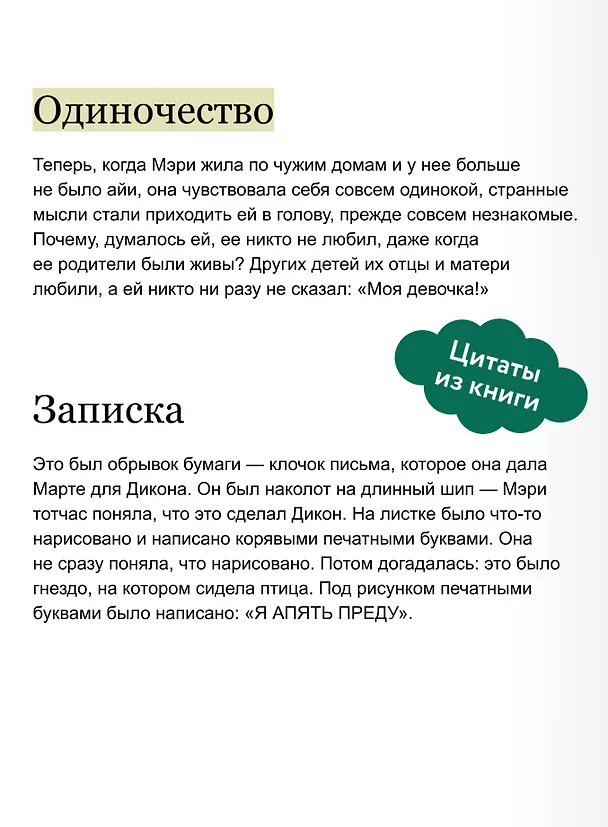 Книга Таинственный сад. Вечные истории (Фрэнсис Элиза Ходжсон Бёрнетт) — 9