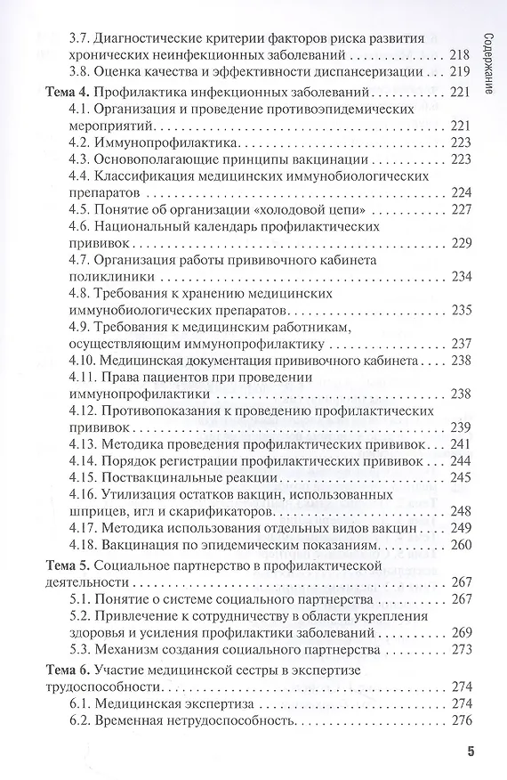 Книга Проведение профилактических мероприятий. Учебное пособие (Сергей Двойников, Ирина Фомушкина, Юлия Тарасова) — 4