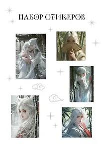 Набор стикеров. Маньхуа (формат А5, в пакете)