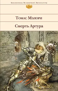 Смерть Артура