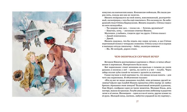 Книга Детство Никиты (Алексей Толстой) — 11
