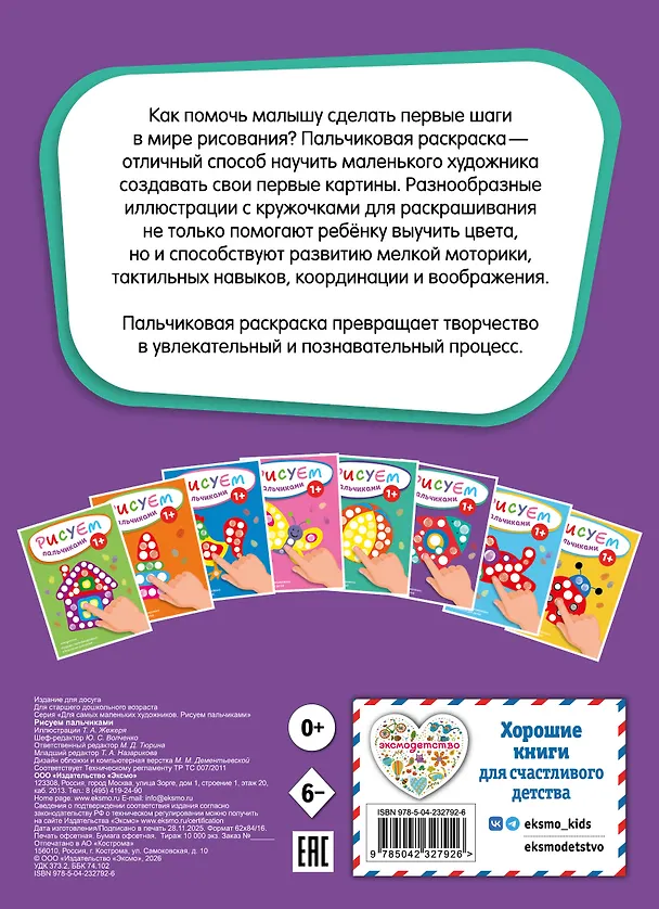 Книга Рисуем пальчиками (Ракета) () — 2