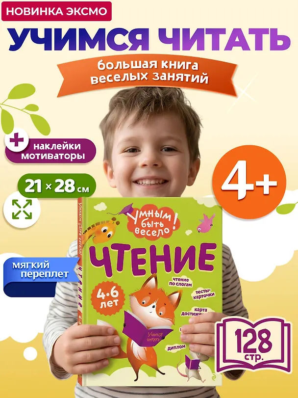 Книга Чтение () — 5